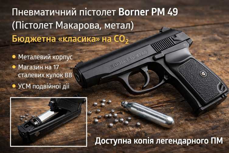 Головна Borner pm49